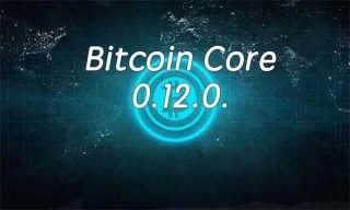 core币今日价格行情 Core币什么时候上主网