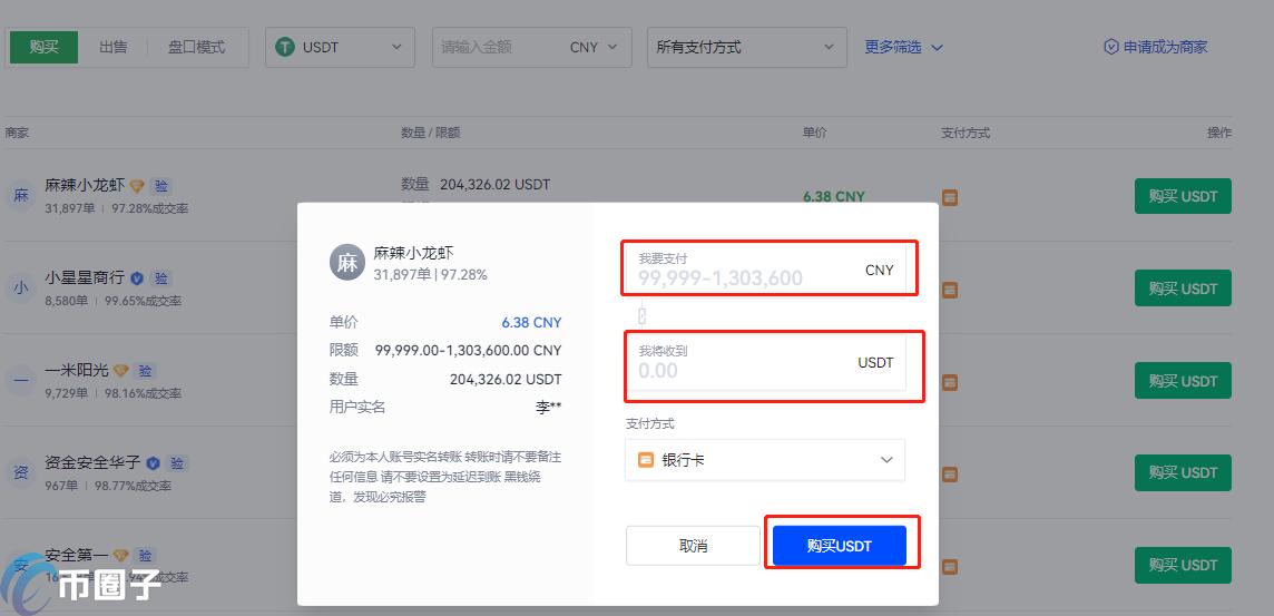 怎么购买USDT？交易所买卖USDT全教程-第4张图片-币安app下载