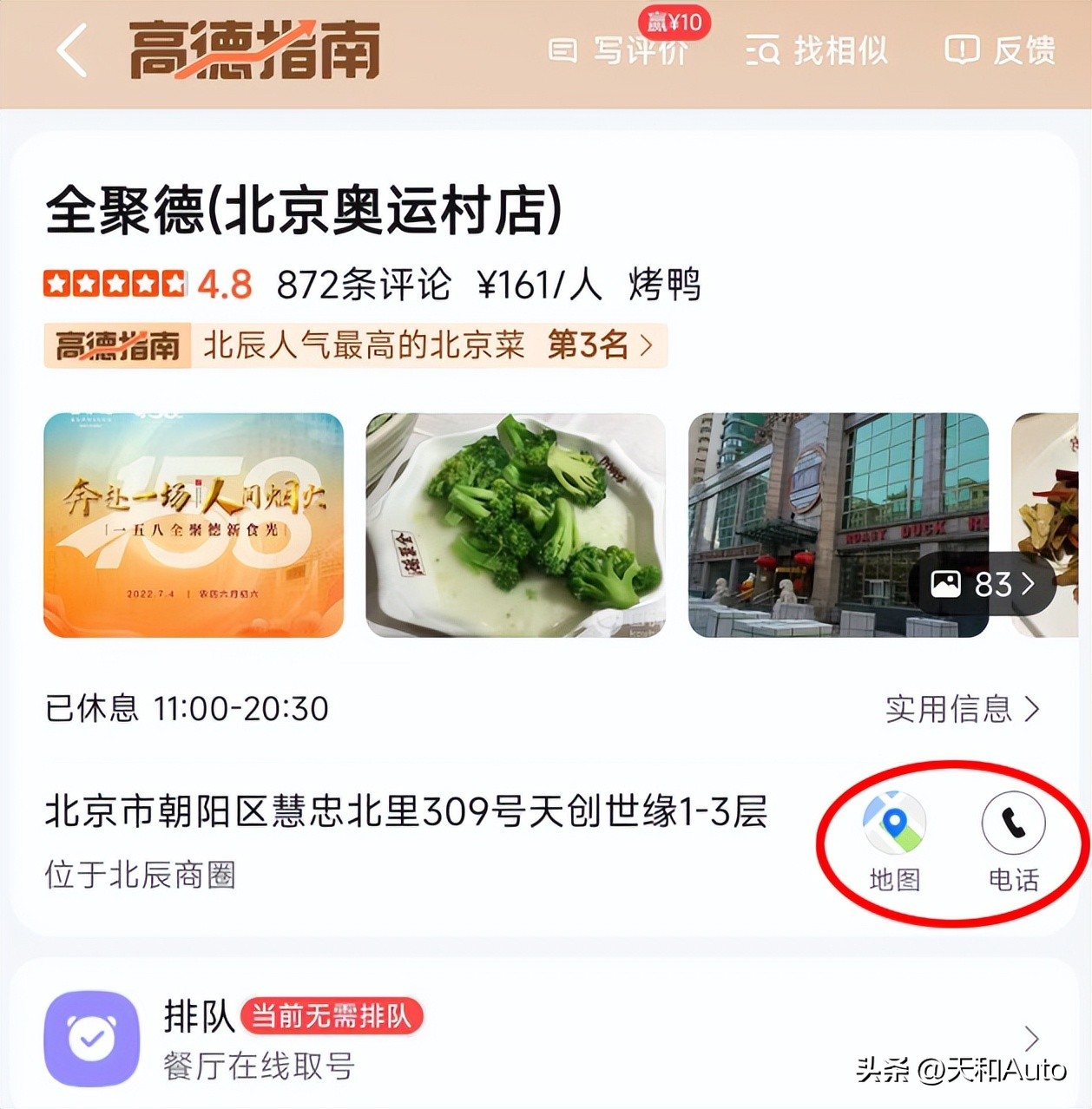 高德地图测距功能在哪（高德地图测距功能在哪里打开）-第2张图片-币安app下载