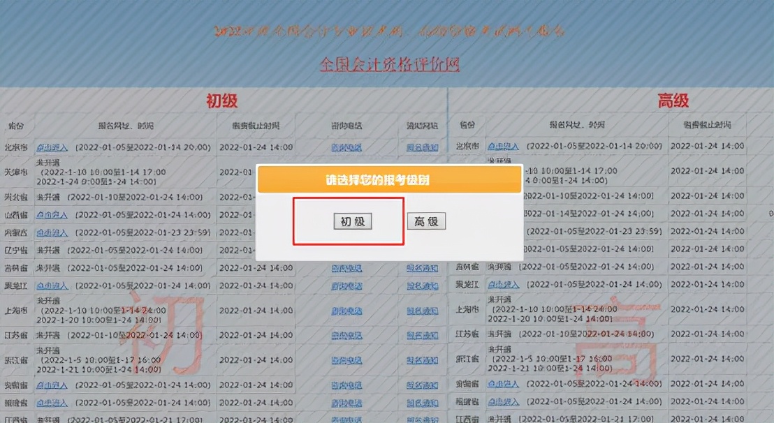 初级会计报名考试官网（初级会计报名考试官网入口）-第2张图片-币安app下载