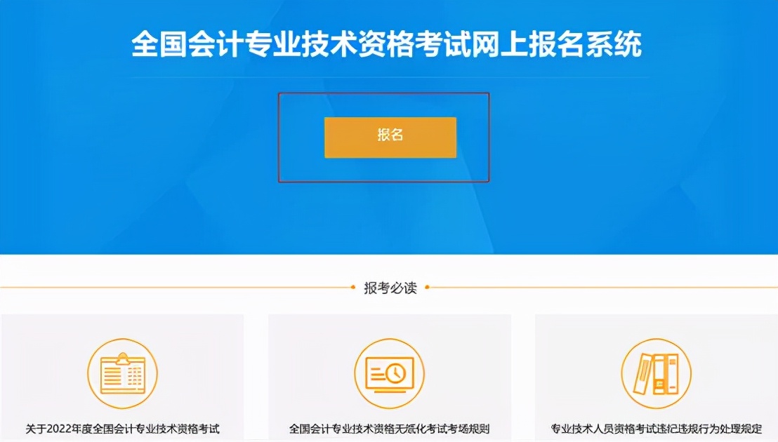 初级会计报名考试官网（初级会计报名考试官网入口）-第4张图片-币安app下载