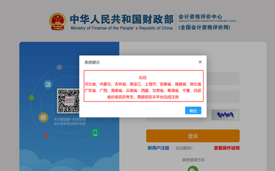 初级会计报名考试官网（初级会计报名考试官网入口）-第5张图片-币安app下载