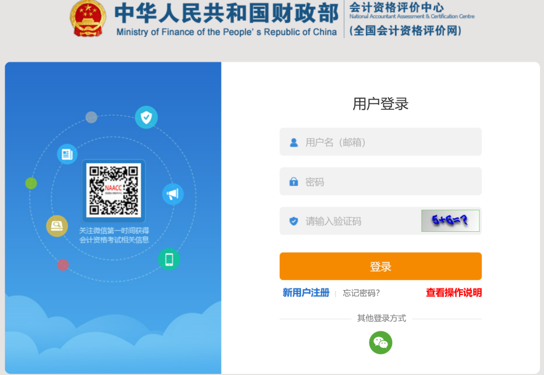 初级会计报名考试官网（初级会计报名考试官网入口）-第6张图片-币安app下载