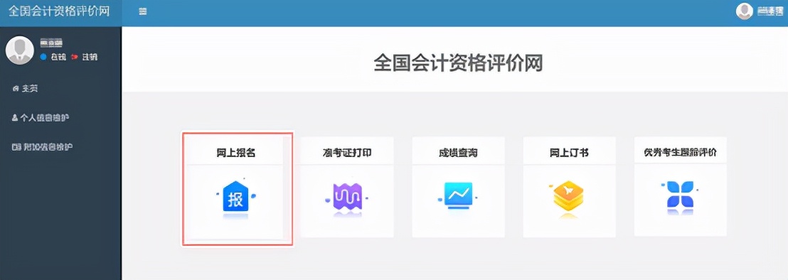 初级会计报名考试官网（初级会计报名考试官网入口）-第14张图片-币安app下载