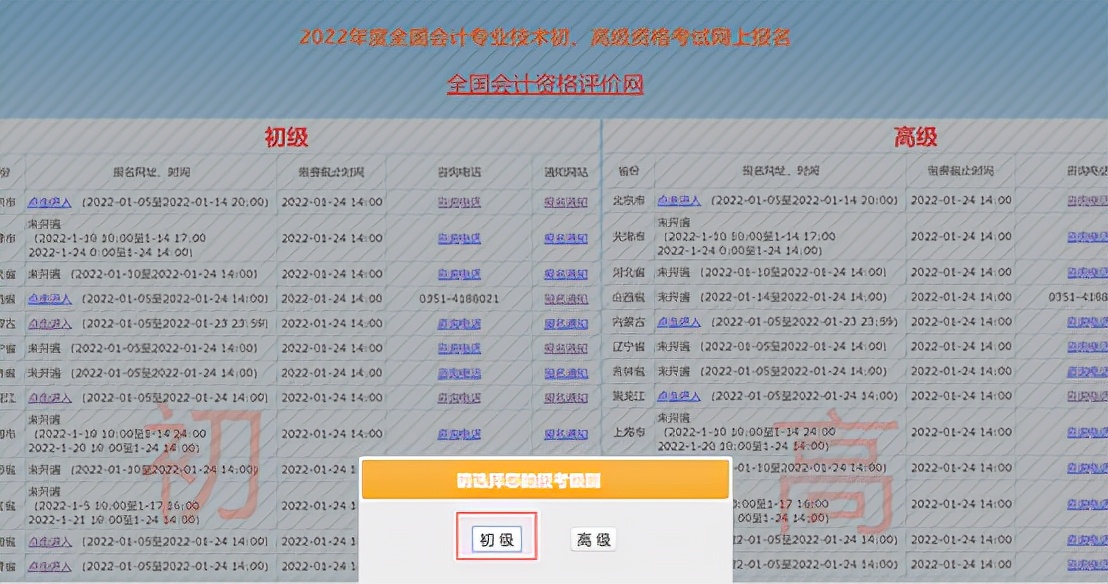 初级会计报名考试官网（初级会计报名考试官网入口）-第15张图片-币安app下载