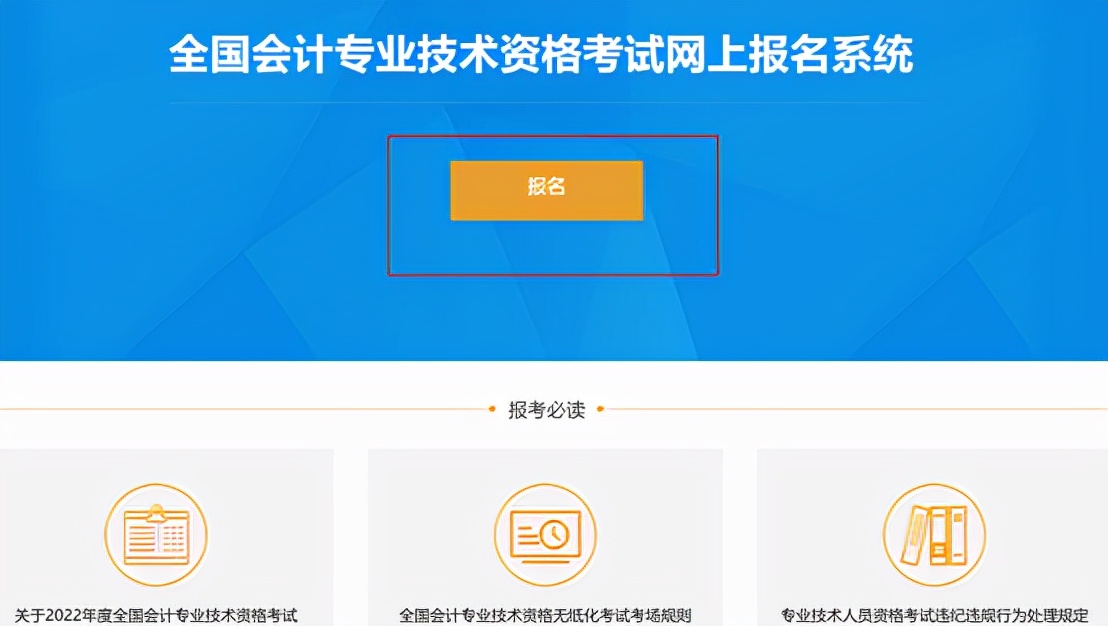 初级会计报名考试官网（初级会计报名考试官网入口）-第17张图片-币安app下载