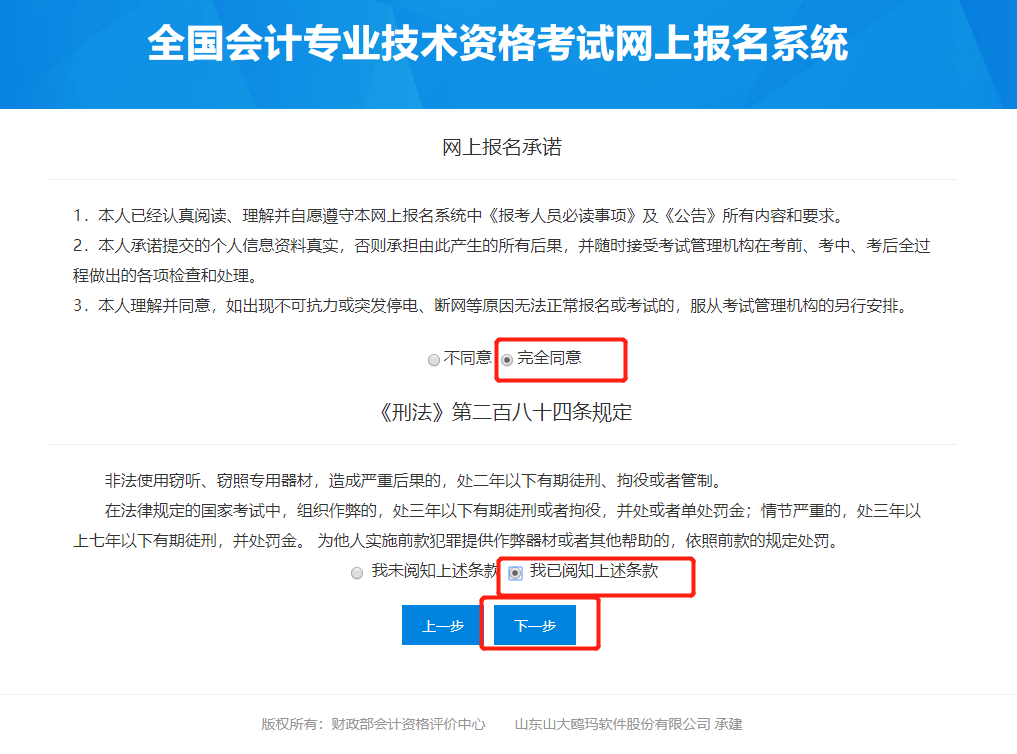 初级会计报名考试官网（初级会计报名考试官网入口）-第18张图片-币安app下载
