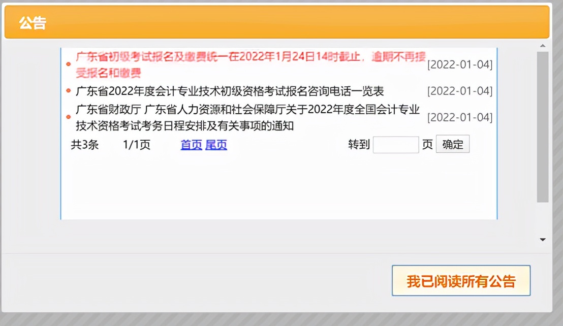 初级会计报名考试官网（初级会计报名考试官网入口）-第21张图片-币安app下载