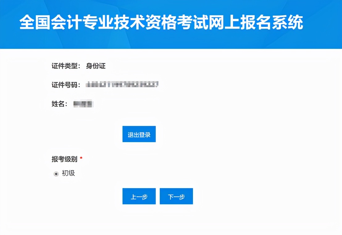 初级会计报名考试官网（初级会计报名考试官网入口）-第22张图片-币安app下载