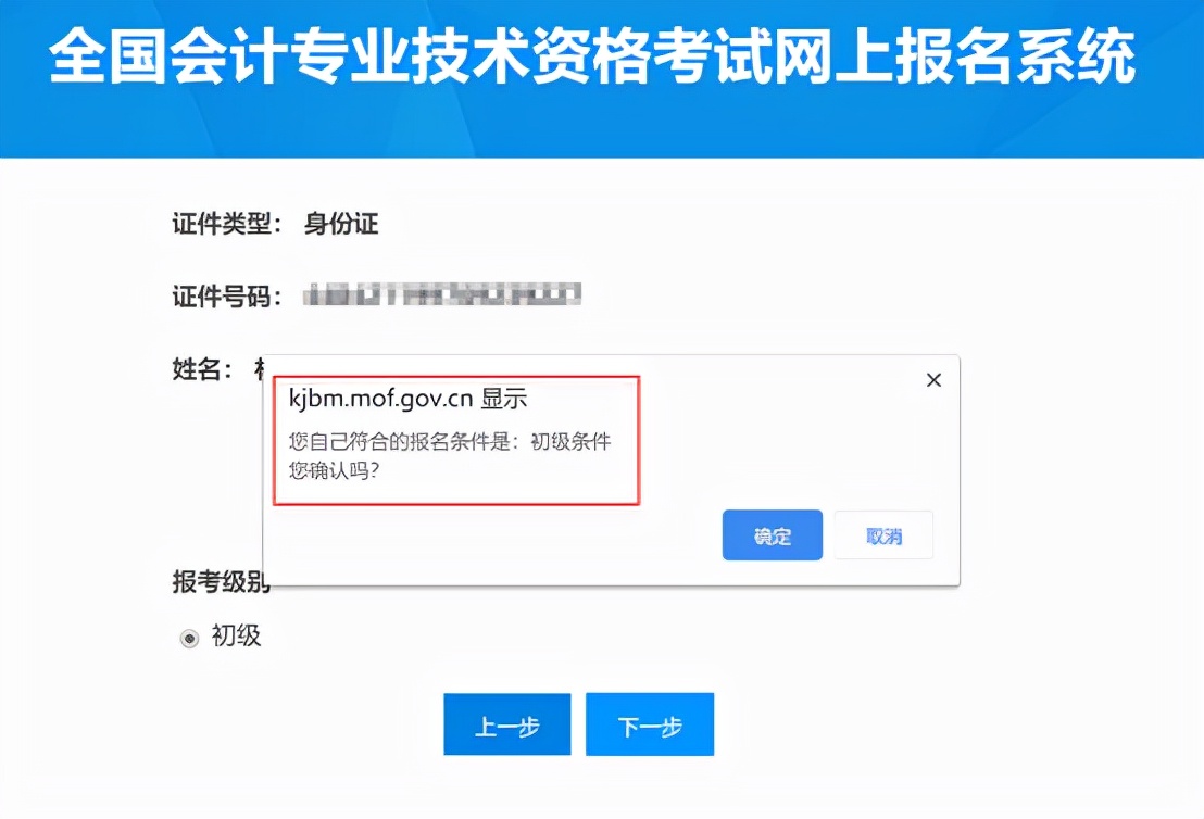 初级会计报名考试官网（初级会计报名考试官网入口）-第23张图片-币安app下载