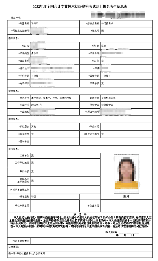 初级会计报名考试官网（初级会计报名考试官网入口）-第31张图片-币安app下载