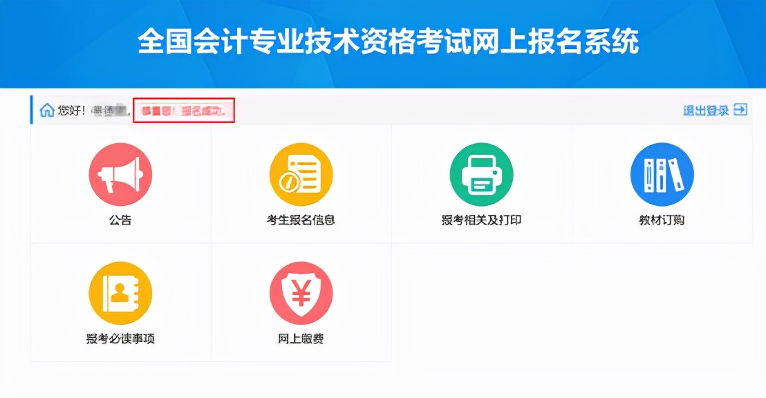 初级会计报名考试官网（初级会计报名考试官网入口）-第35张图片-币安app下载