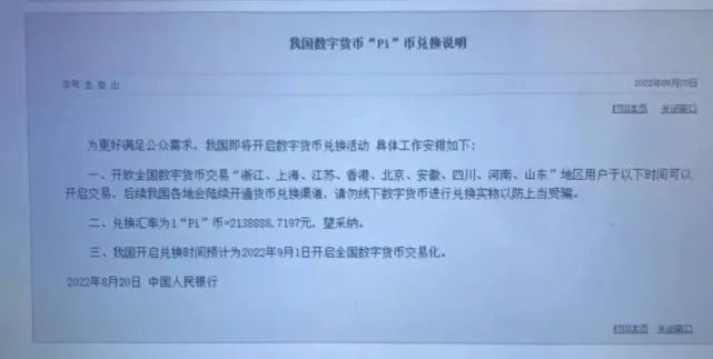 pi币11月最新真实消息：央视曝光pi币最新最真实报道-第3张图片-币安app下载