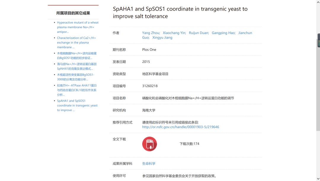 国家自然基金结题报告（国家自然基金结题报告多少字）-第5张图片-币安app下载