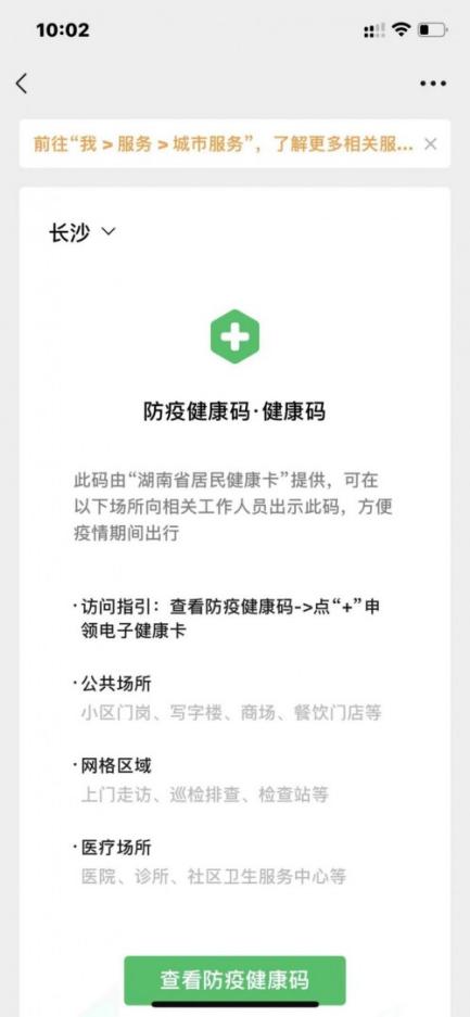长沙健康码小程序（长沙的健康码小程序）-第2张图片-币安app下载