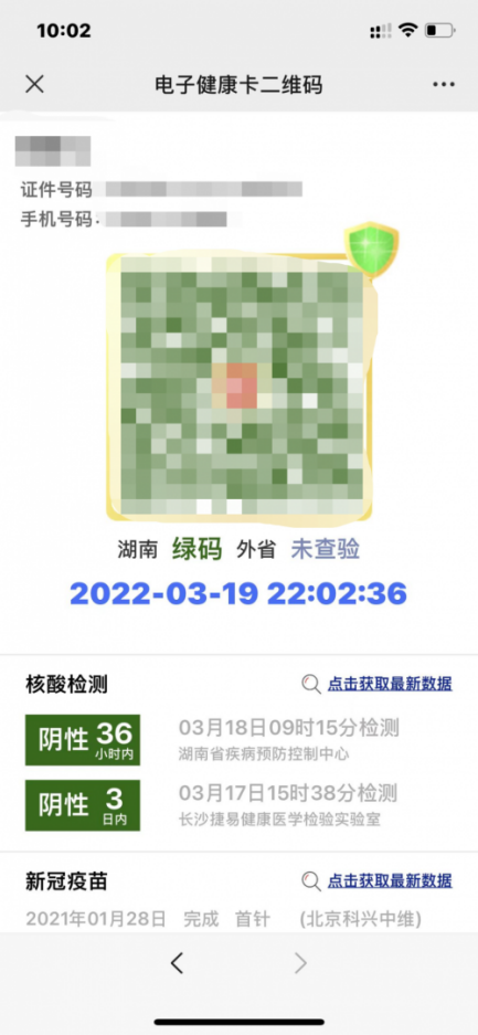 长沙健康码小程序（长沙的健康码小程序）-第4张图片-币安app下载
