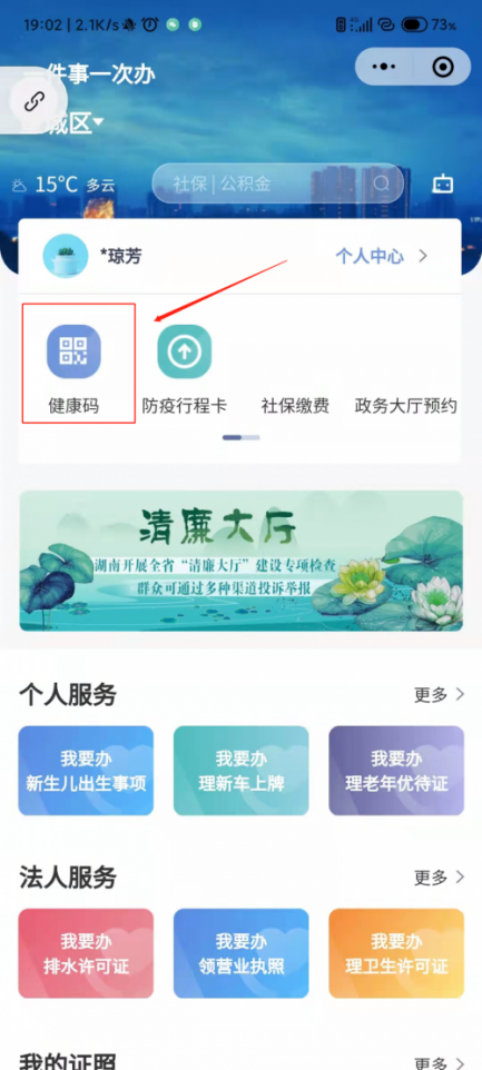 长沙健康码小程序（长沙的健康码小程序）-第6张图片-币安app下载