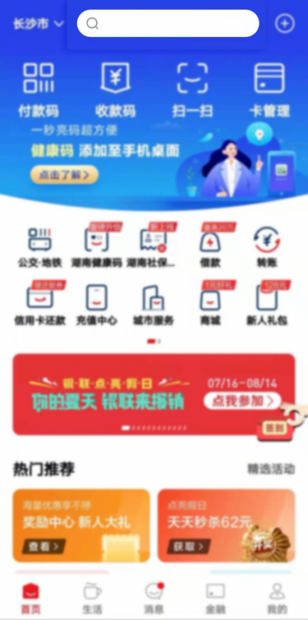 长沙健康码小程序（长沙的健康码小程序）-第15张图片-币安app下载