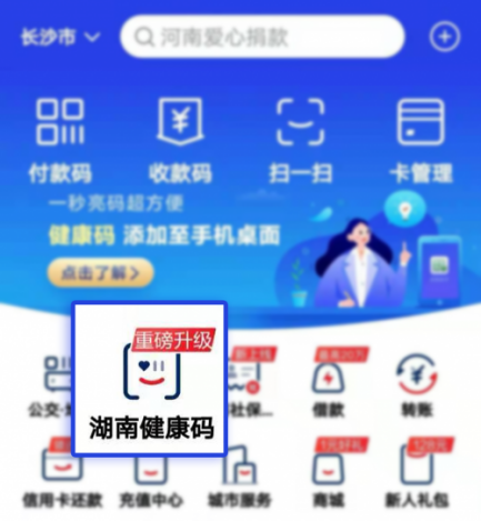 长沙健康码小程序（长沙的健康码小程序）-第17张图片-币安app下载