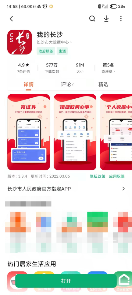 长沙健康码小程序（长沙的健康码小程序）-第21张图片-币安app下载