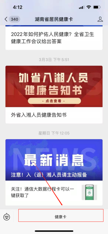 长沙健康码小程序（长沙的健康码小程序）-第24张图片-币安app下载