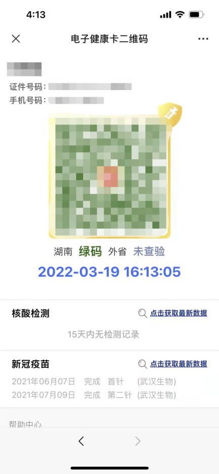 长沙健康码小程序（长沙的健康码小程序）-第26张图片-币安app下载