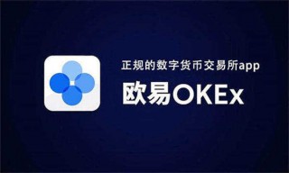 最新欧意比特币钱包app 欧意比特币交易所v6.4.0下载_ok交易所