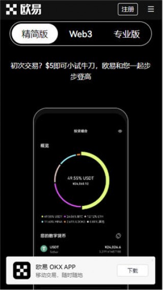 binance交易所2023最新版下载_okx平台官网下载v6.2.28
