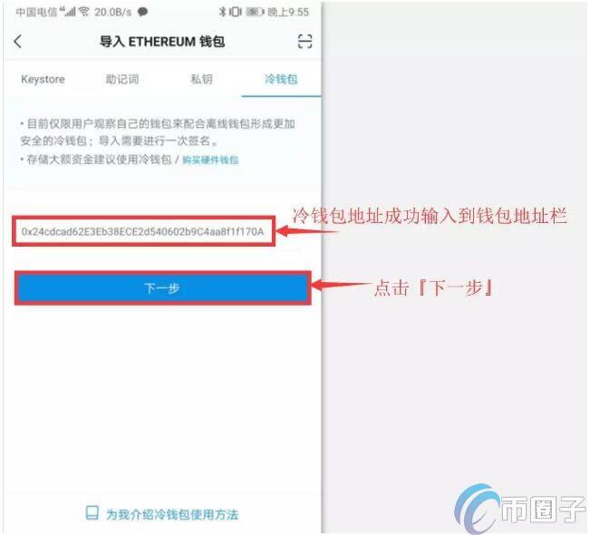 imTokn冷钱包怎么创建？imTokn冷钱包设置图解教程-第5张图片-币安app官方下载最新版