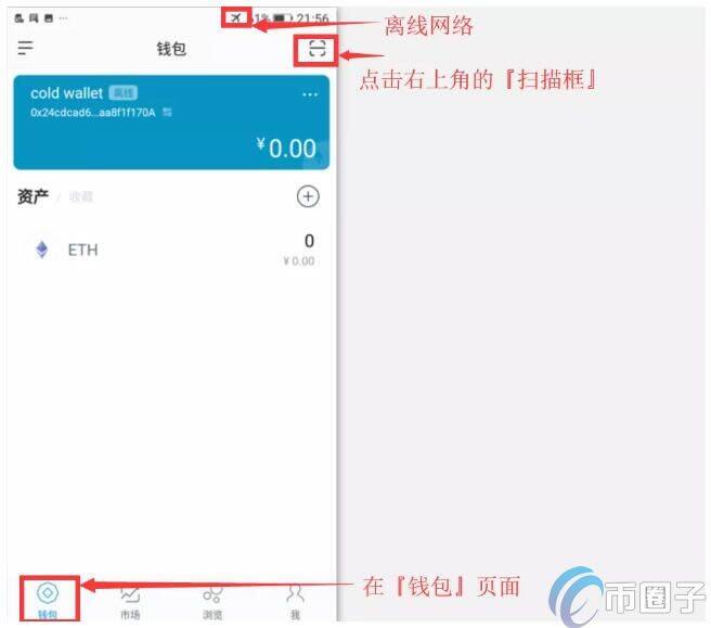imTokn冷钱包怎么创建？imTokn冷钱包设置图解教程-第7张图片-币安app官方下载最新版