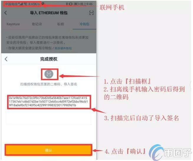imTokn冷钱包怎么创建？imTokn冷钱包设置图解教程-第11张图片-币安app官方下载最新版