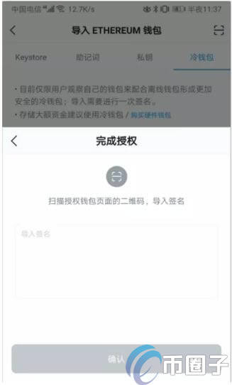 imTokn冷钱包怎么创建？imTokn冷钱包设置图解教程-第23张图片-币安app官方下载最新版