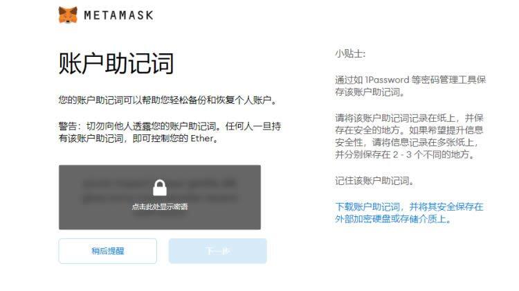 MtaMask小狐狸钱包安装/创建/主网设置教程-第11张图片-币安app官方下载最新版