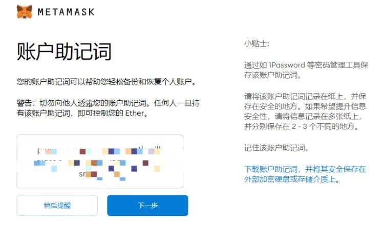 MtaMask小狐狸钱包安装/创建/主网设置教程-第12张图片-币安app官方下载最新版