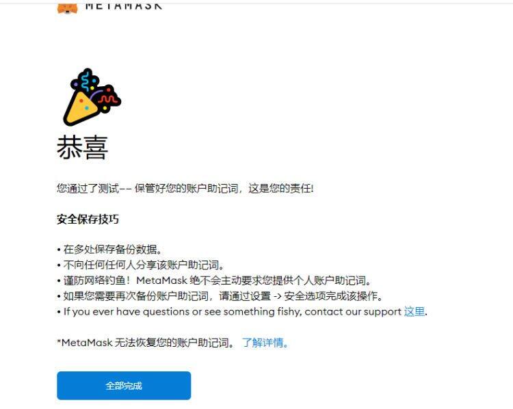 MtaMask小狐狸钱包安装/创建/主网设置教程-第13张图片-币安app官方下载最新版