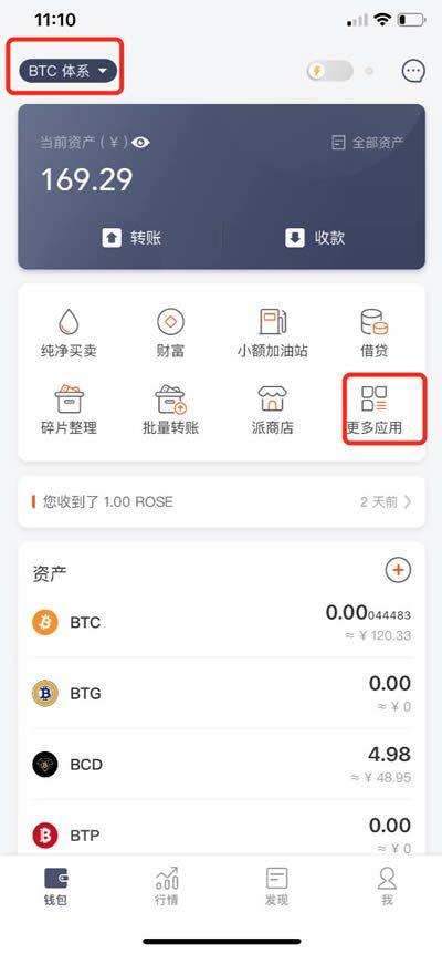 比特派钱包使用教程：如何提取云钱包中的BTM-第4张图片-币安app官方下载最新版