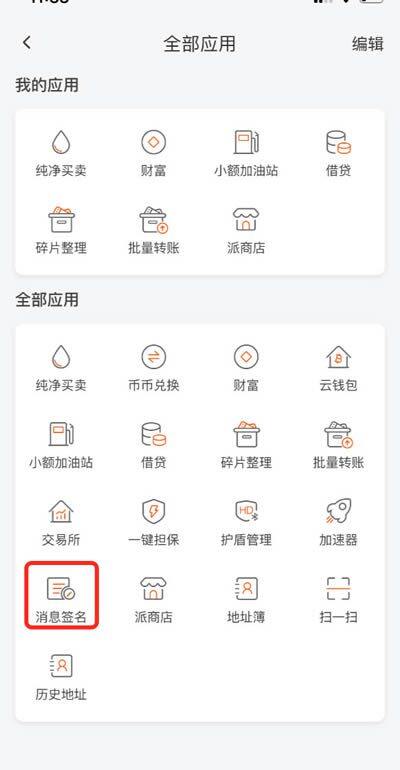 比特派钱包使用教程：如何提取云钱包中的BTM-第5张图片-币安app官方下载最新版