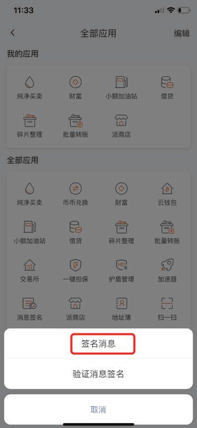 比特派钱包使用教程：如何提取云钱包中的BTM-第6张图片-币安app官方下载最新版