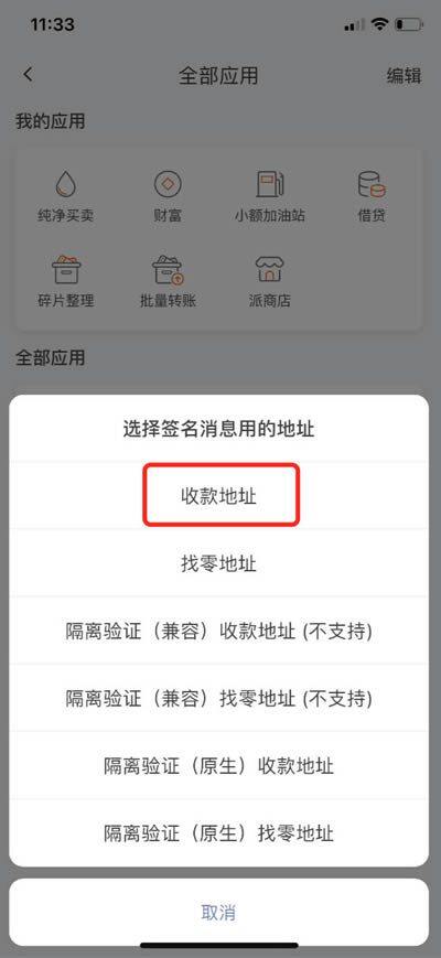 比特派钱包使用教程：如何提取云钱包中的BTM-第7张图片-币安app官方下载最新版