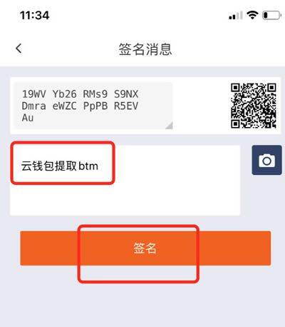 比特派钱包使用教程：如何提取云钱包中的BTM-第9张图片-币安app官方下载最新版