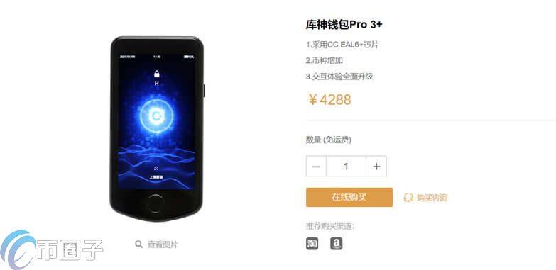 库神冷钱包多少钱一个？Coldlar库神冷钱包价格介绍-第2张图片-币安app官方下载最新版