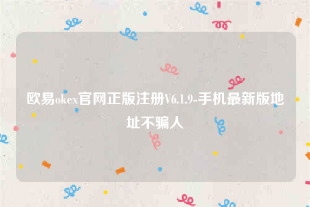 binanceitc-binanceok官网正版注册V6.1.9-第1张图片-币安app下载