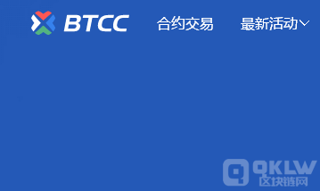 BTCC 是全球领先的区块链资产交易平台-第1张图片-币安app下载