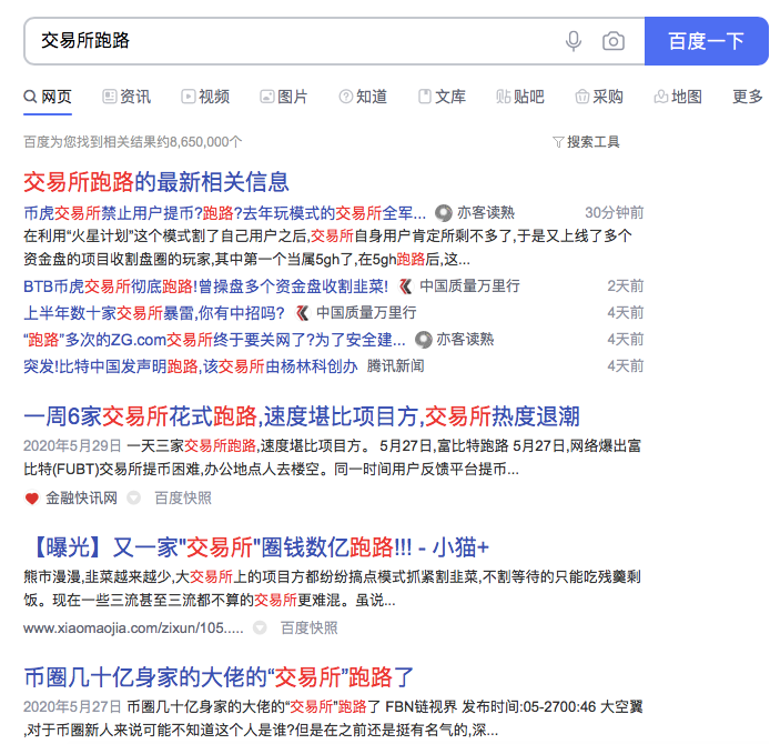 又双叒叕一批交易所跑路 | 2020年跑路交易所盘点（续）-第1张图片-币安app下载