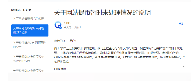 又双叒叕一批交易所跑路 | 2020年跑路交易所盘点（续）-第4张图片-币安app下载