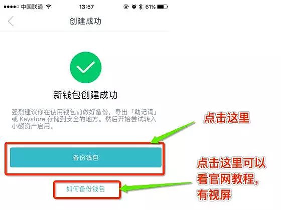 imTokn钱包如何使用？imTokn钱包操作使用教程-第5张图片-币安app官方下载最新版