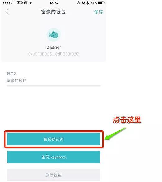 imTokn钱包如何使用？imTokn钱包操作使用教程-第6张图片-币安app官方下载最新版