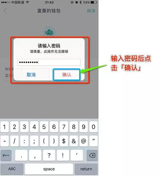 imTokn钱包如何使用？imTokn钱包操作使用教程-第19张图片-币安app官方下载最新版