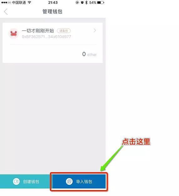 imTokn钱包如何使用？imTokn钱包操作使用教程-第20张图片-币安app官方下载最新版