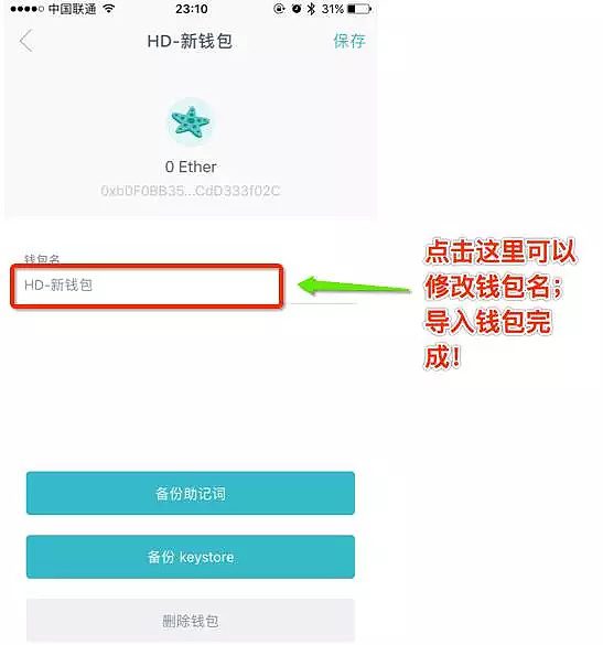 imTokn钱包如何使用？imTokn钱包操作使用教程-第23张图片-币安app官方下载最新版